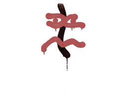 Sealed Graffiti | Recoil XM1014 (Blood Red) — CS2 skin image, Base Grade rarity